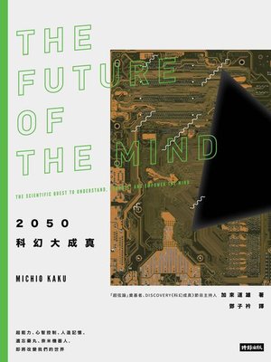 cover image of 2050科幻大成真